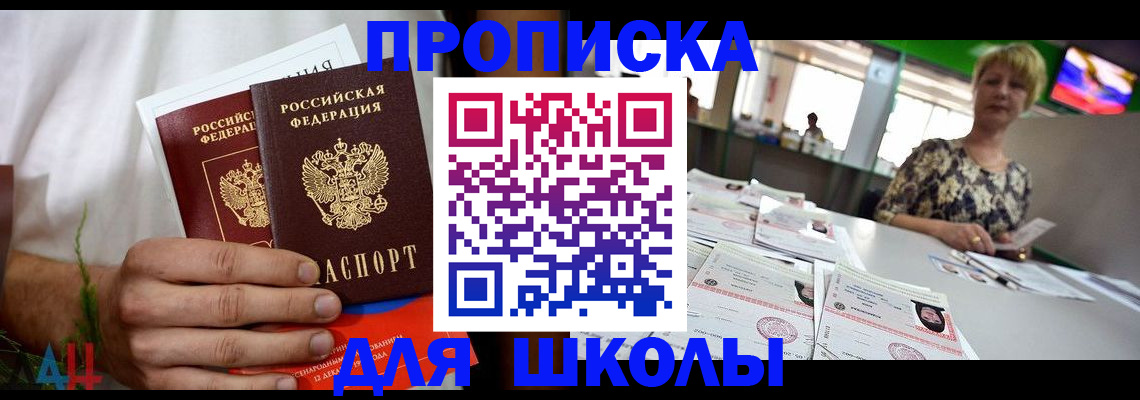 временная прописка в Реже