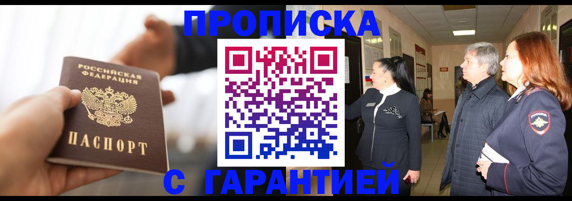 прописка 2025 в Реже