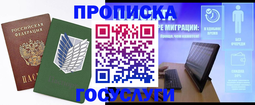 временная регистрация 2025 в Реже