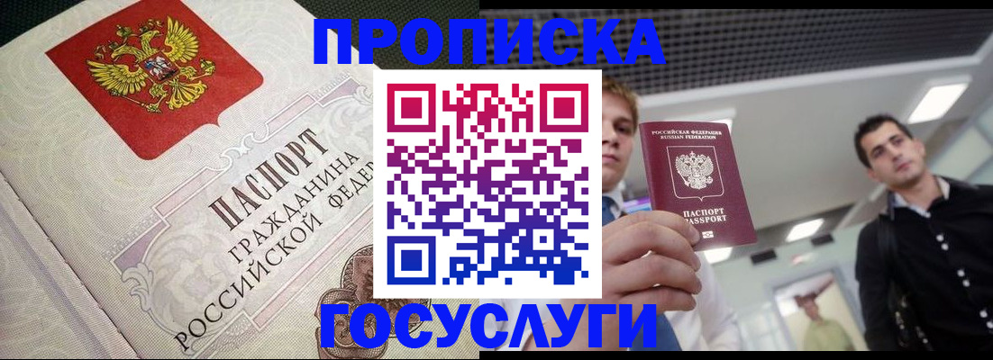 временная регистрация в квартире в Реже